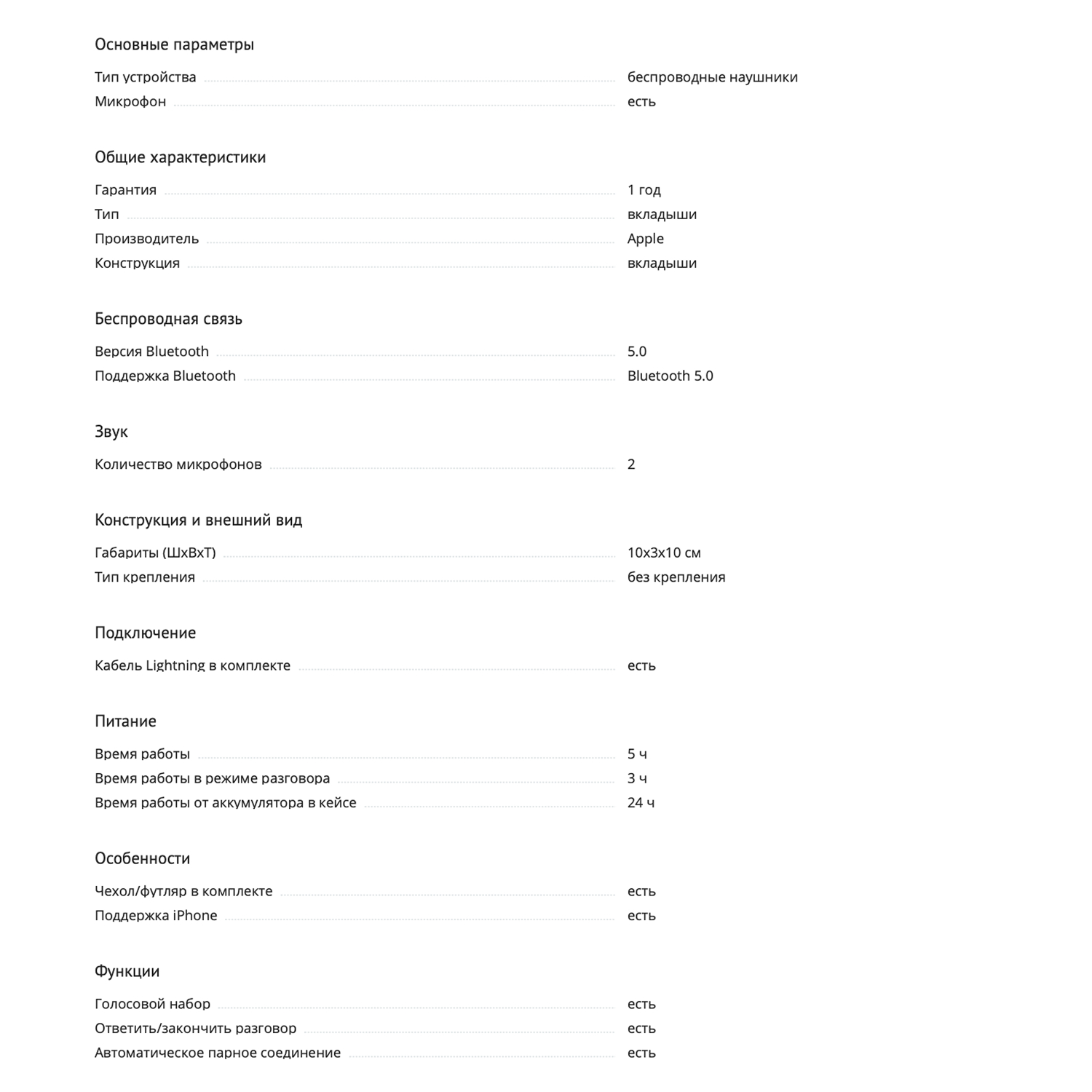 Беспроводные наушники Apple AirPods 2 White (Белый)