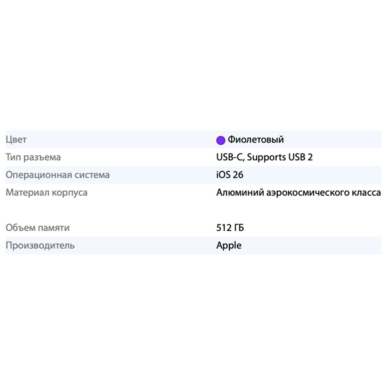 Смартфон Apple iPhone 17 512GB, Lavender (фиолетовый)