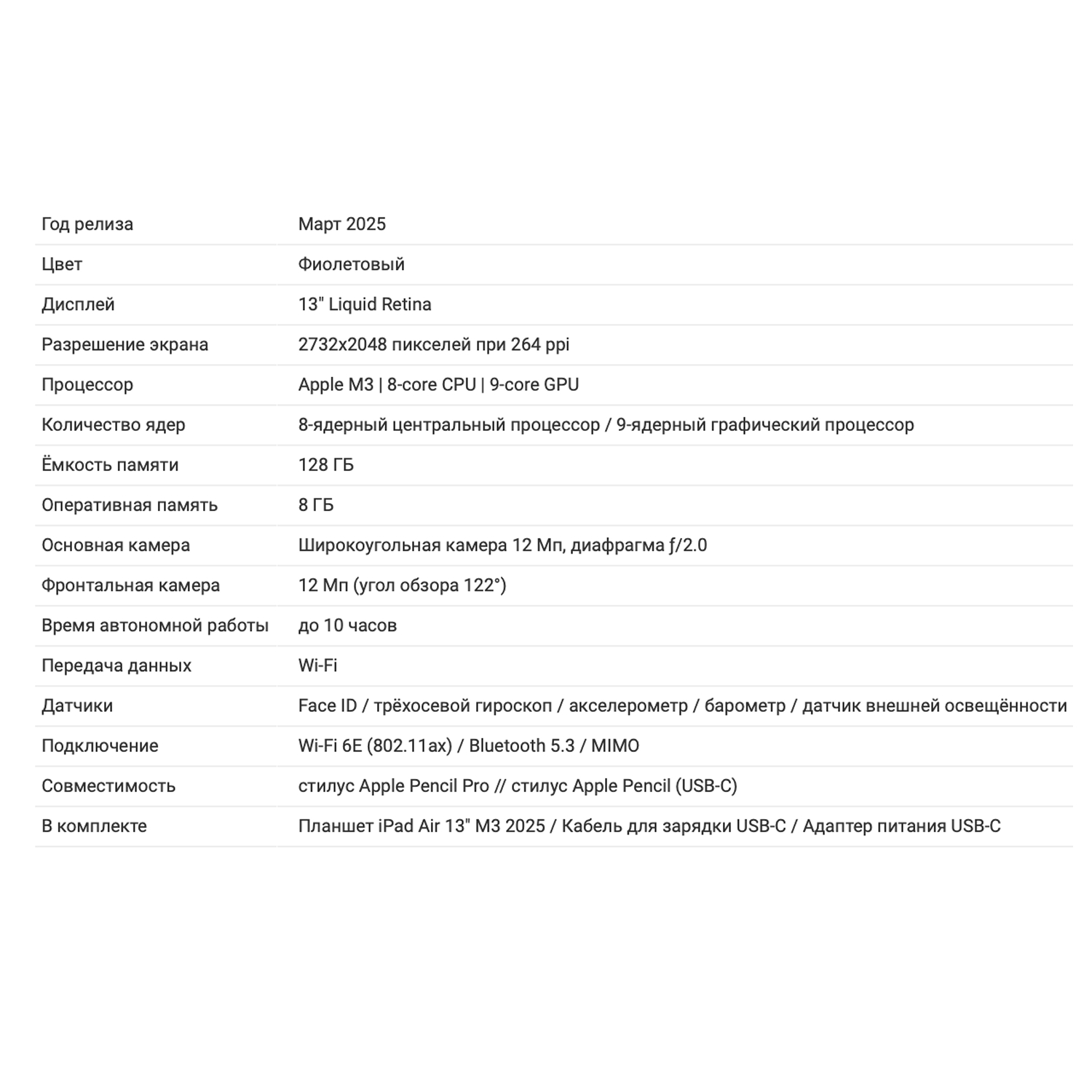 Планшет Apple iPad Air 13" M3 5G (2025) 128Gb Purple (Фиолетовый)