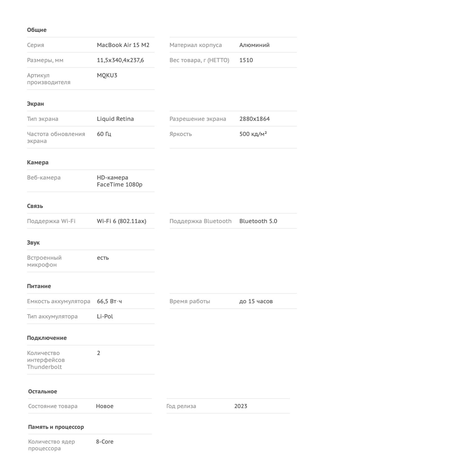 Ноутбук Apple MacBook Air 15" (M2 8-Core, GPU 10-Core, 8GB, 256GB) («Сияющая звезда» | Starlight)