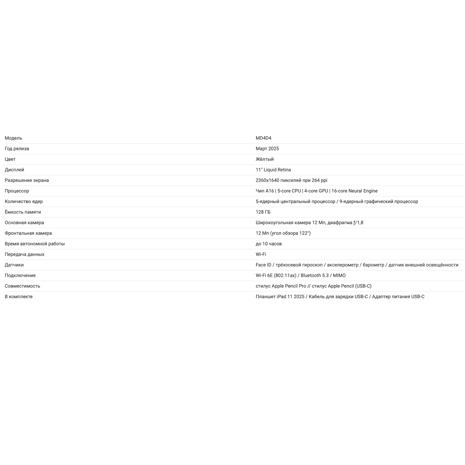 Планшет Apple iPad 11 (A16) Wi-Fi Yellow (Жёлтый) 128GB MD4D4