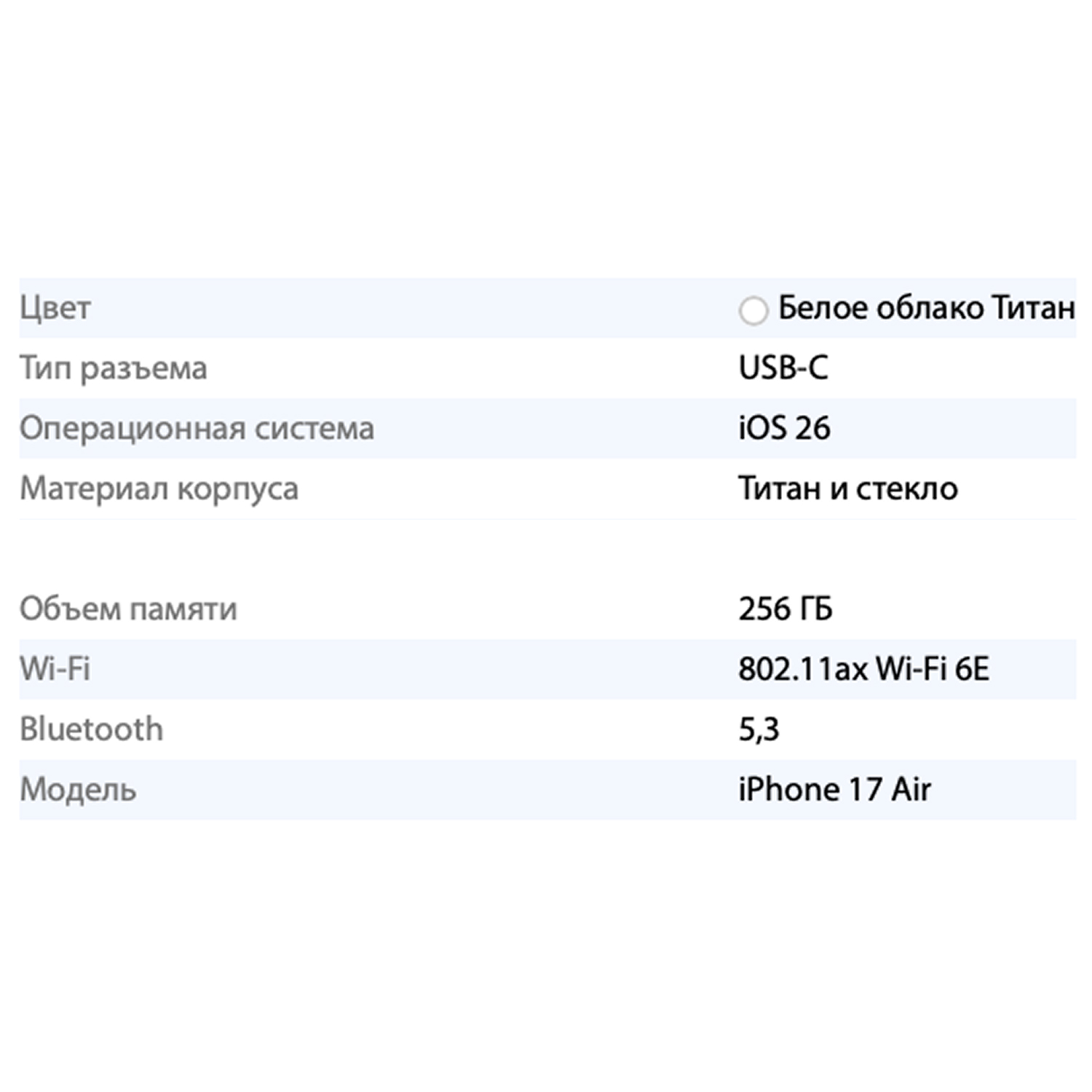 Смартфон Apple iPhone Air 256GB, White (белый)