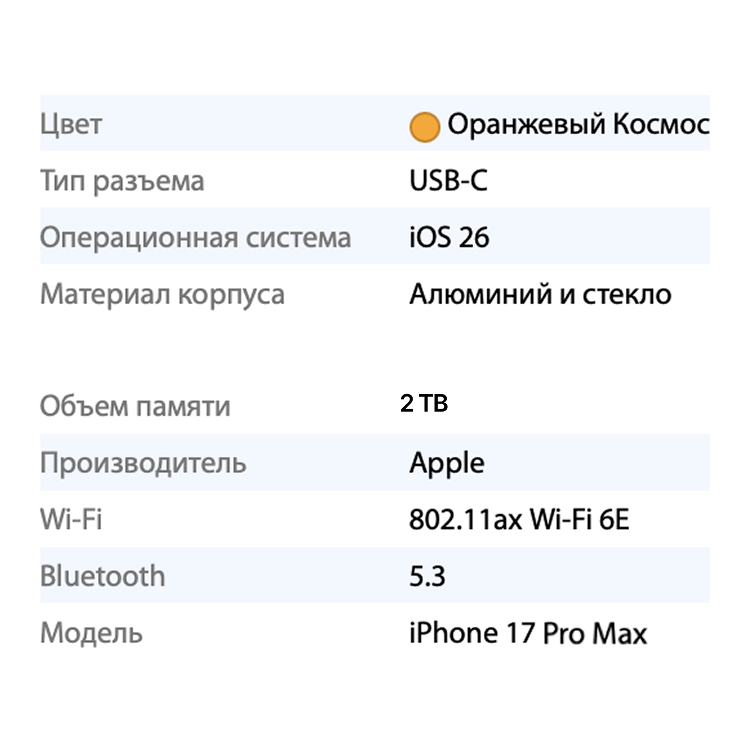 Смартфон Apple iPhone 17 Pro Max 2TB, Cosmic Orange (оранжевый)