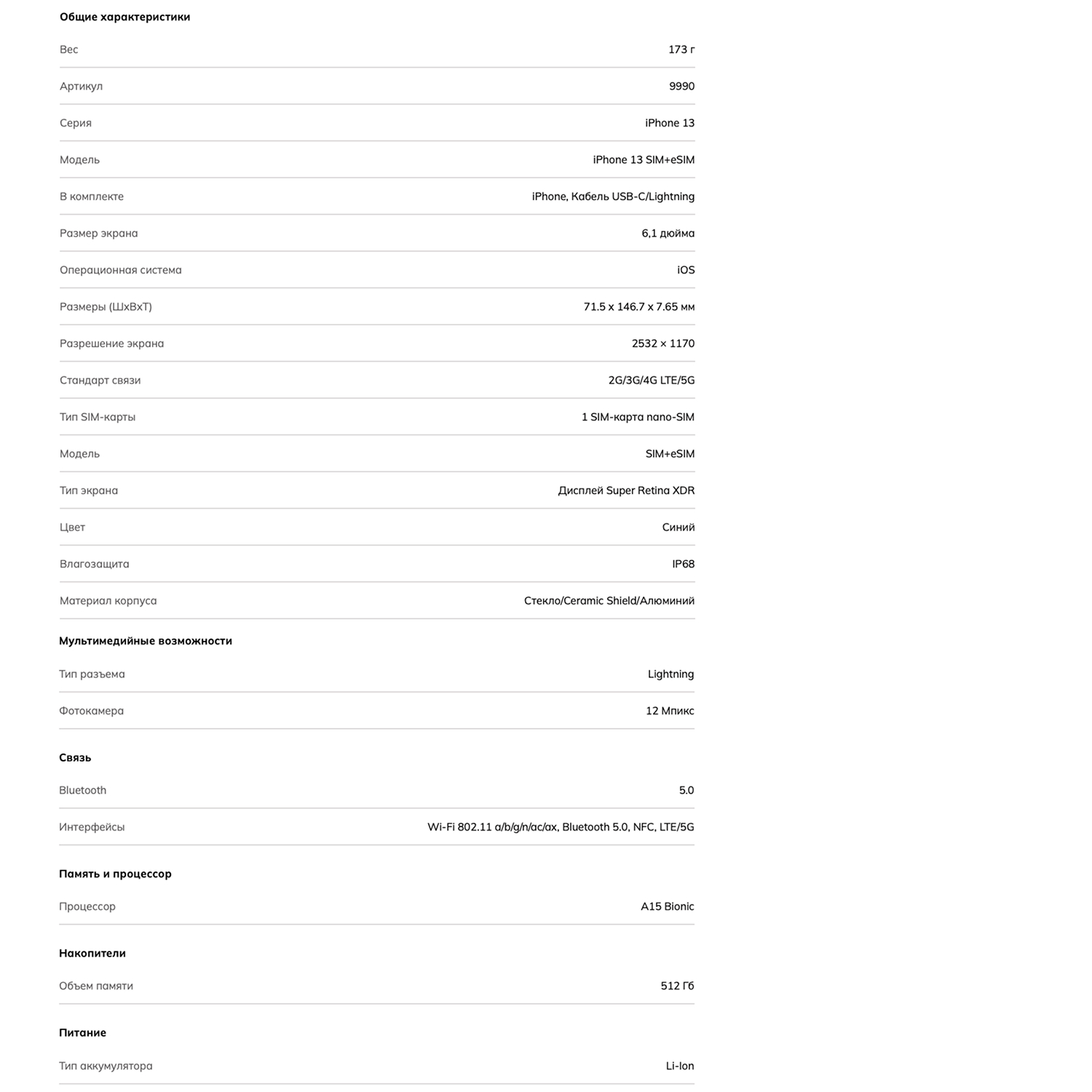 Смартфон Apple iPhone 13 Blue (Синий) 512GB