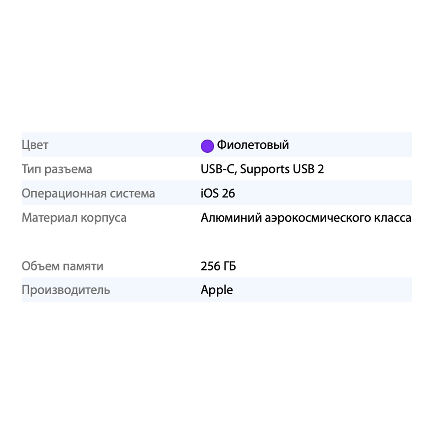Смартфон Apple iPhone 17 256GB, Lavender (фиолетовый)