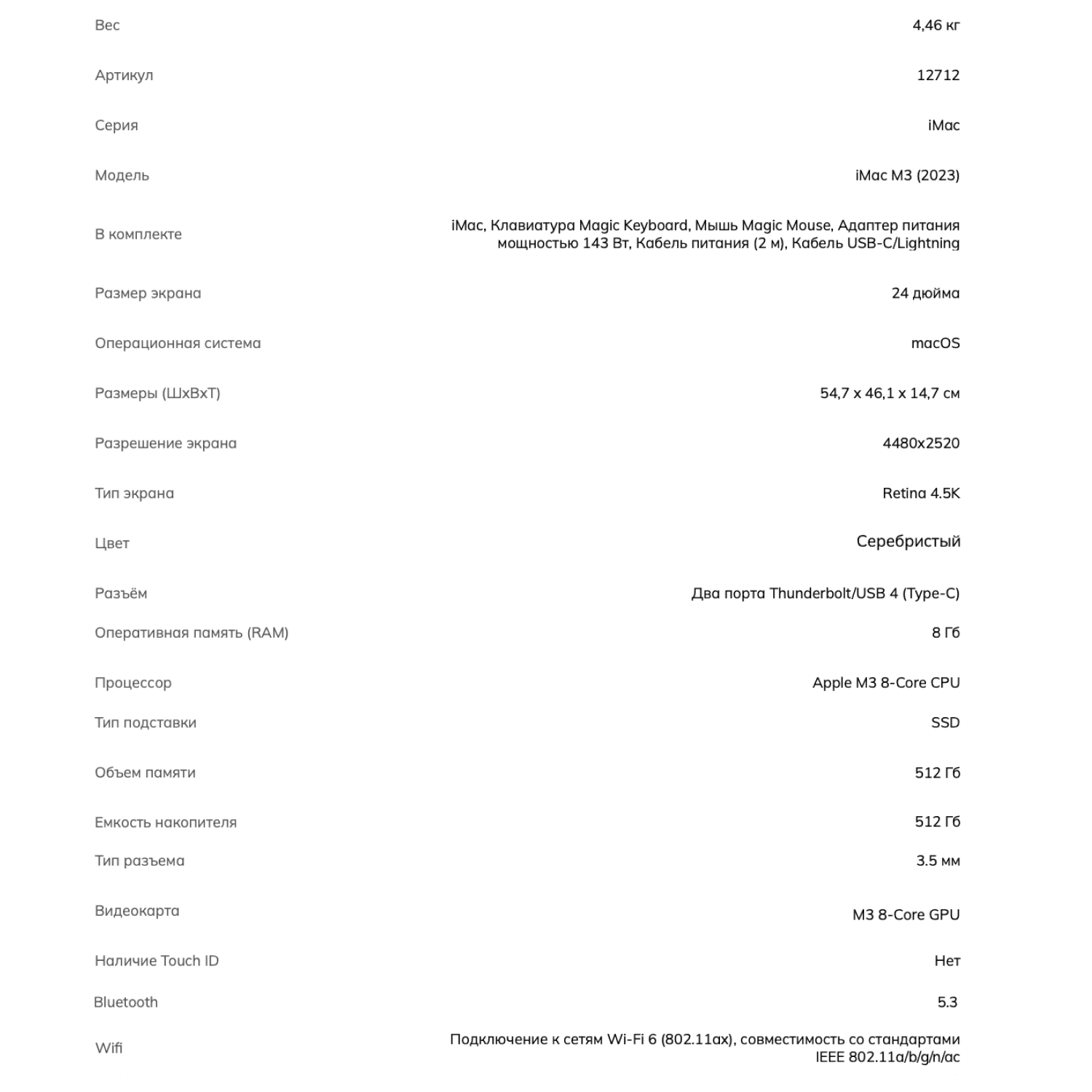 Apple iMac 24" Retina 4,5K 2023 (Apple M3, 8-Core GPU, 8GB,512GB SSD) Silver, серебристый