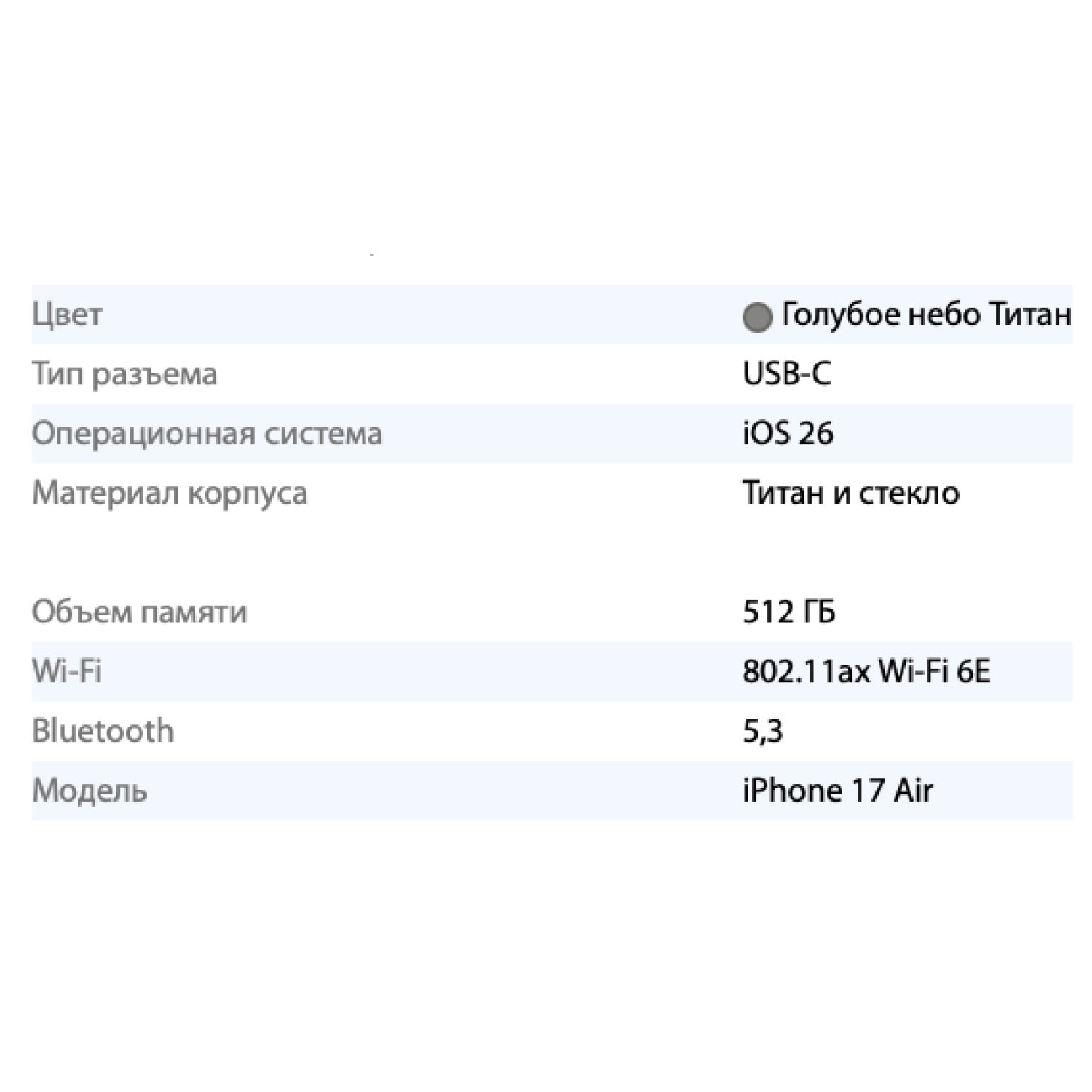 Смартфон Apple iPhone Air 512GB, Sky Blue (голубой)