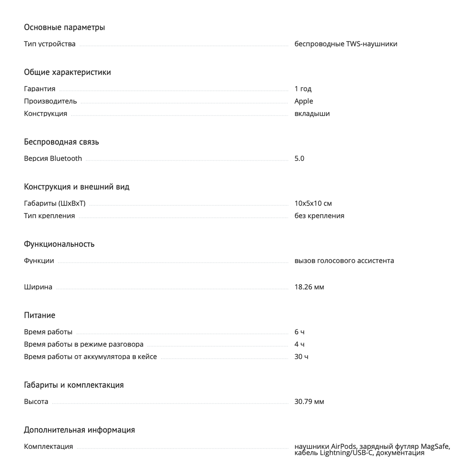 Беспроводные наушники Apple AirPods 3 Lightning Charging Case, белый