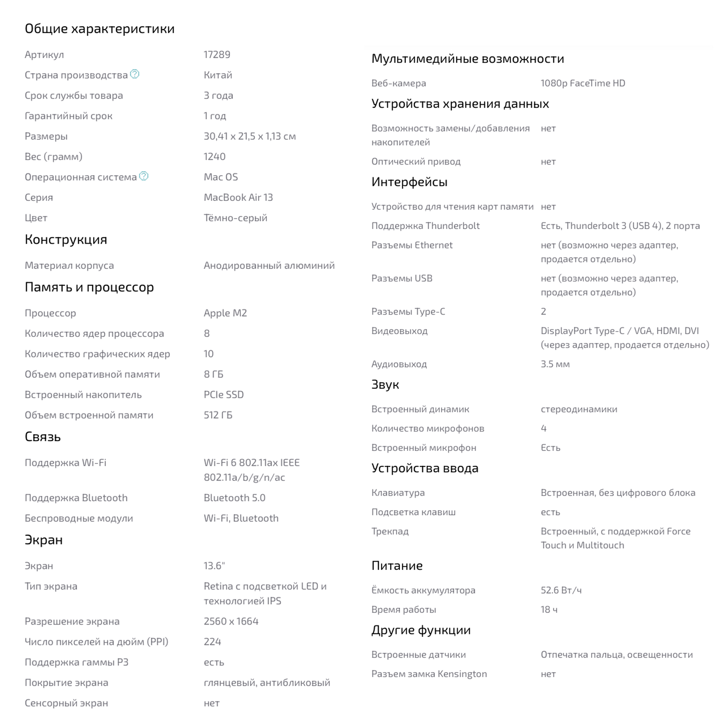 Ноутбук Apple MacBook Air 13" (M2 8-Core, GPU 10-Core, 8GB, 512GB) («Серый космос» | Space Gray)