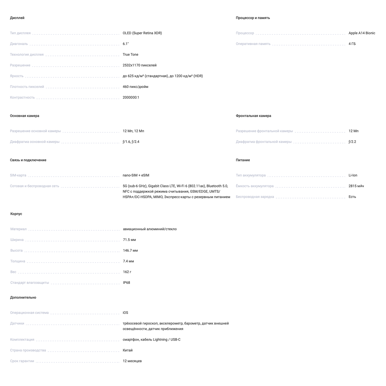 Смартфон Apple iPhone 12 Black (Черный) 64GB