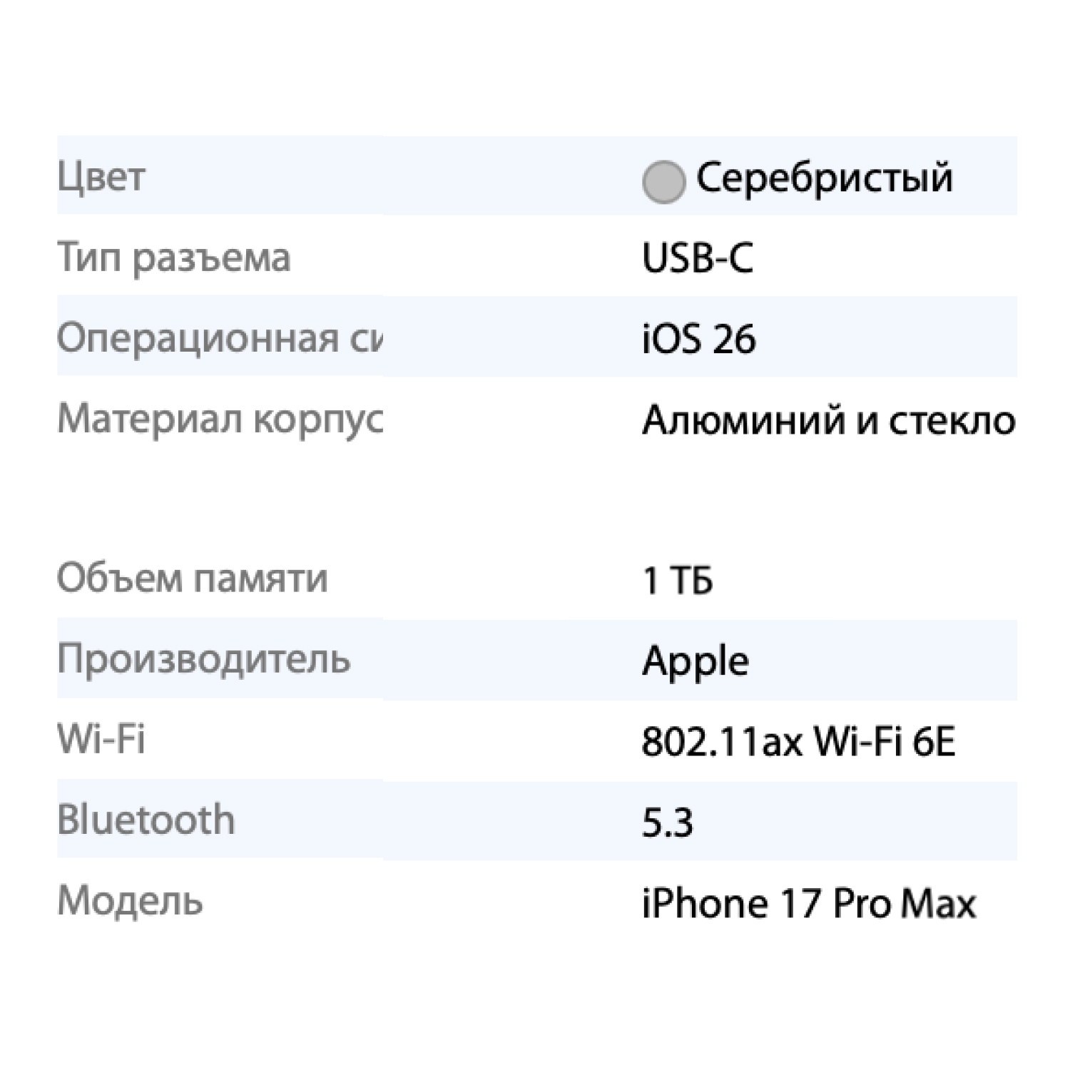Смартфон Apple iPhone 17 Pro Max 1TB, Silver (серебристый)