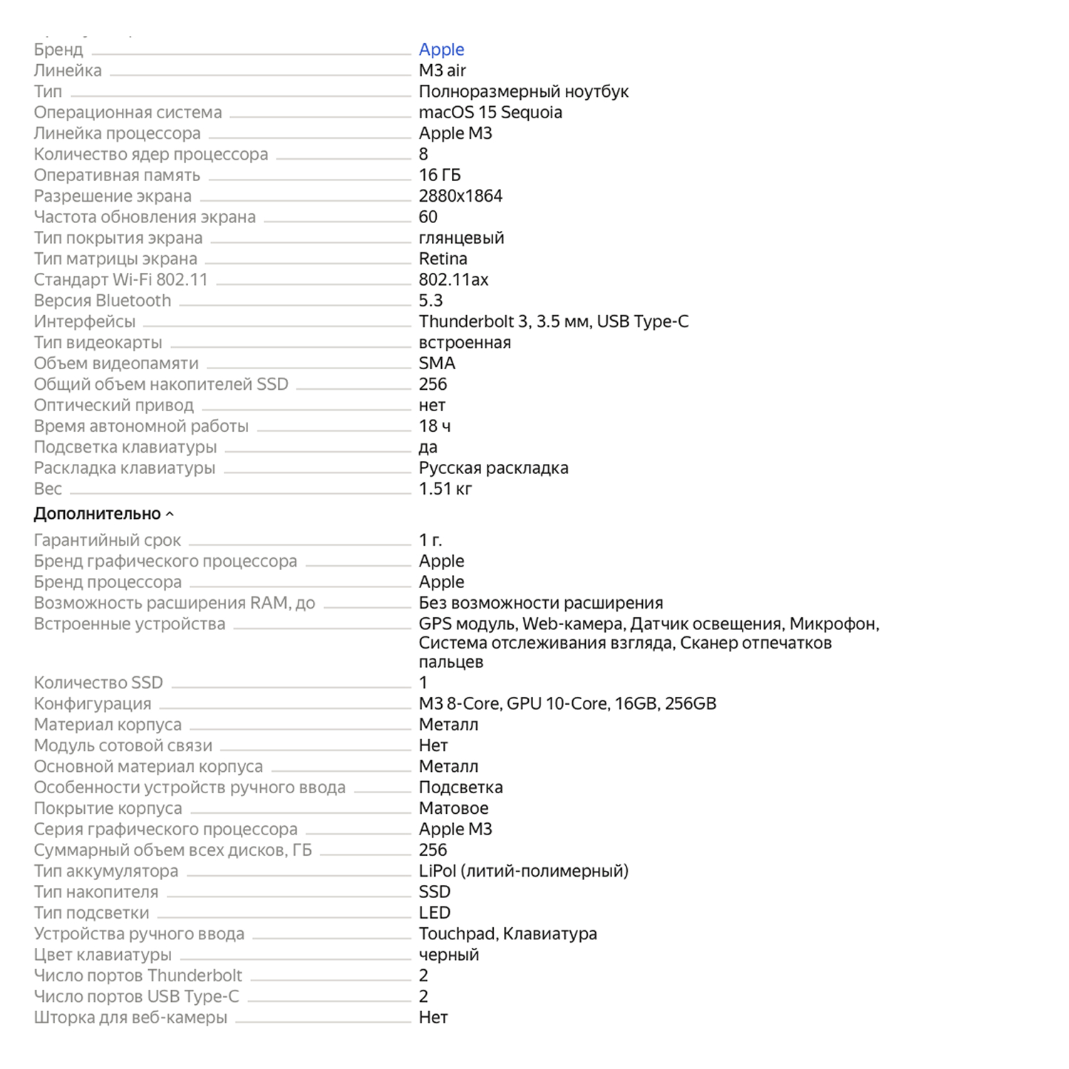 Ноутбук Apple MacBook Air 15" (M3 8-Core, GPU 10-Core, 16GB, 256GB) («Тёмная ночь» | Midnight)