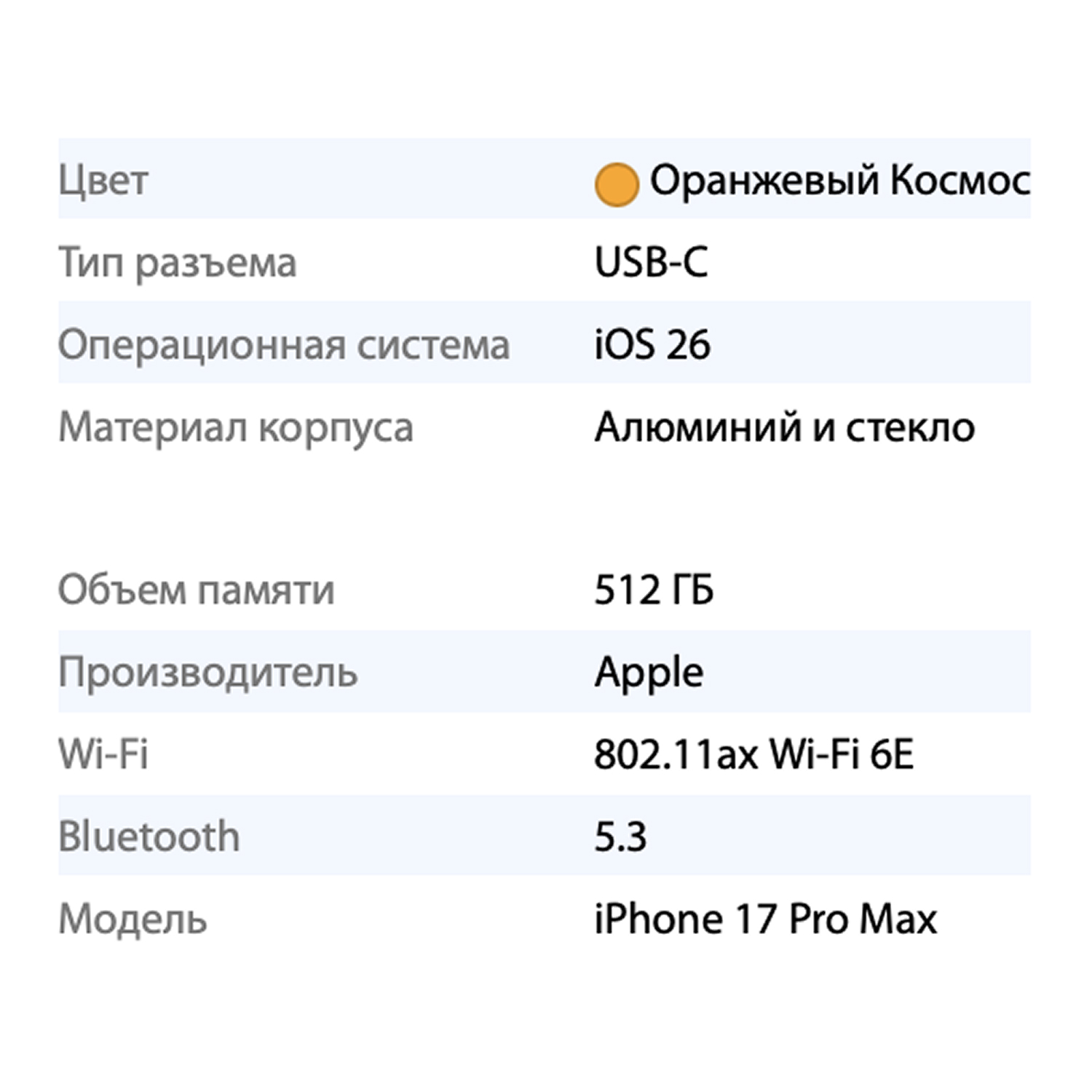 Смартфон Apple iPhone 17 Pro Max 512GB, Cosmic Orange (оранжевый)