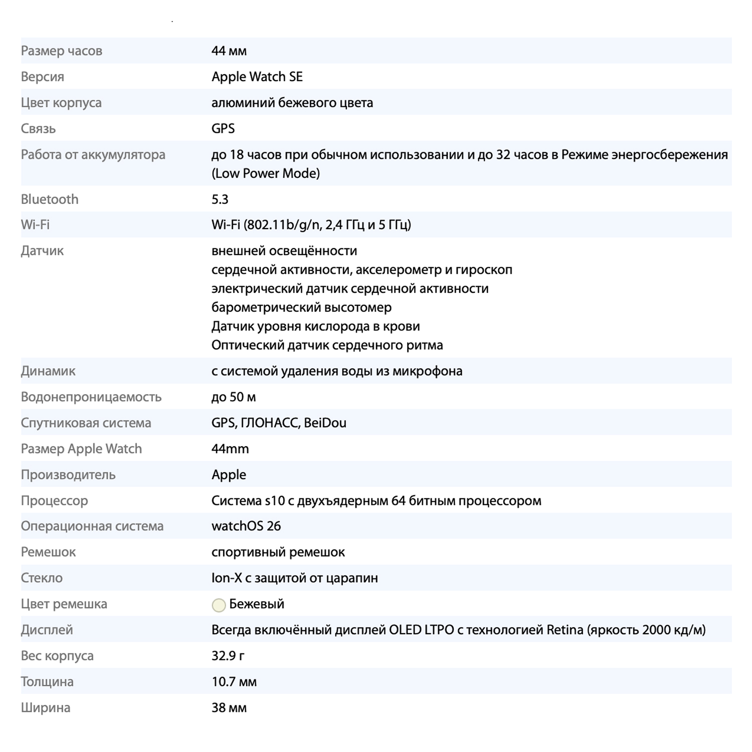 Apple Watch SE 3 44mm Starlight Starlight Sport Band