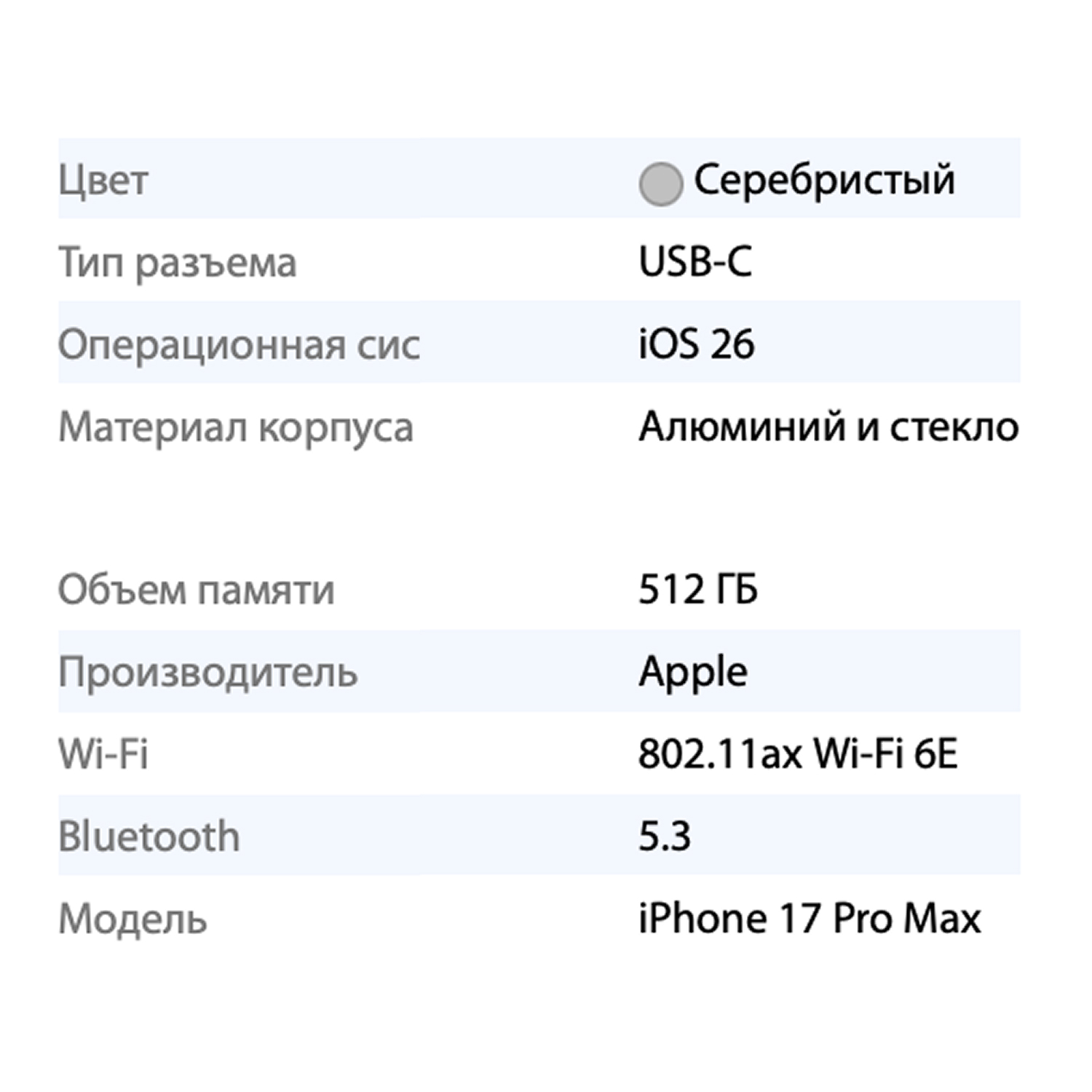Смартфон Apple iPhone 17 Pro Max 512GB, Silver (серебристый)