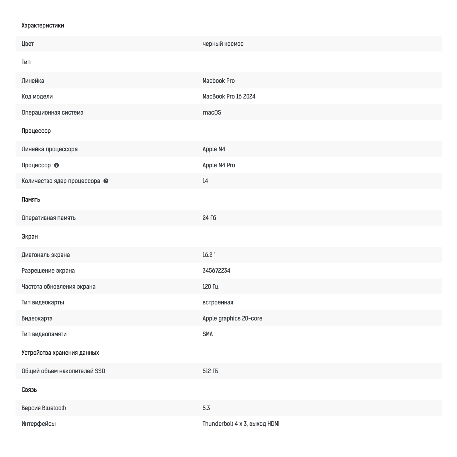 Ноутбук Apple MacBook Pro 16” (M4 Pro 14-Core, GPU 20-Core, 48GB, 512GB) («Чёрный космос» | Space Black)