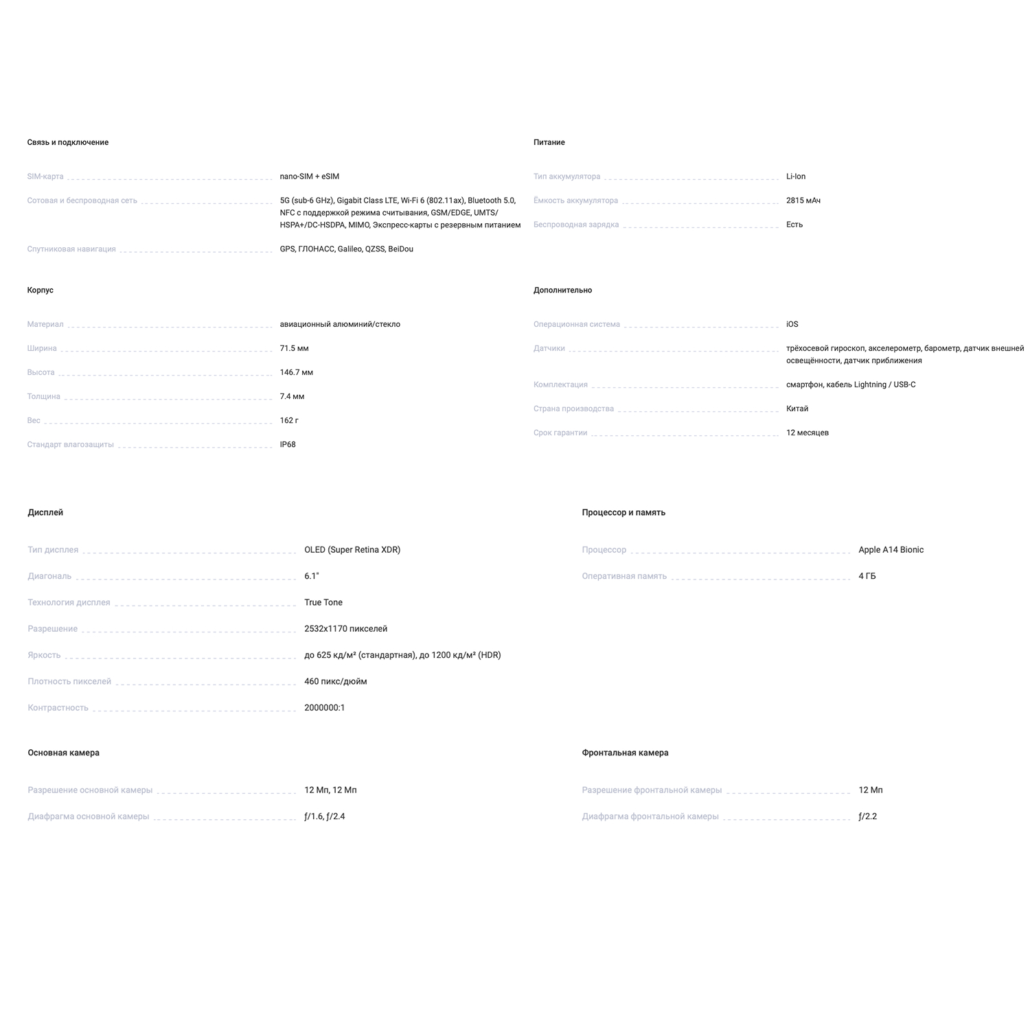 Смартфон Apple iPhone 12 White (Белый) 256GB