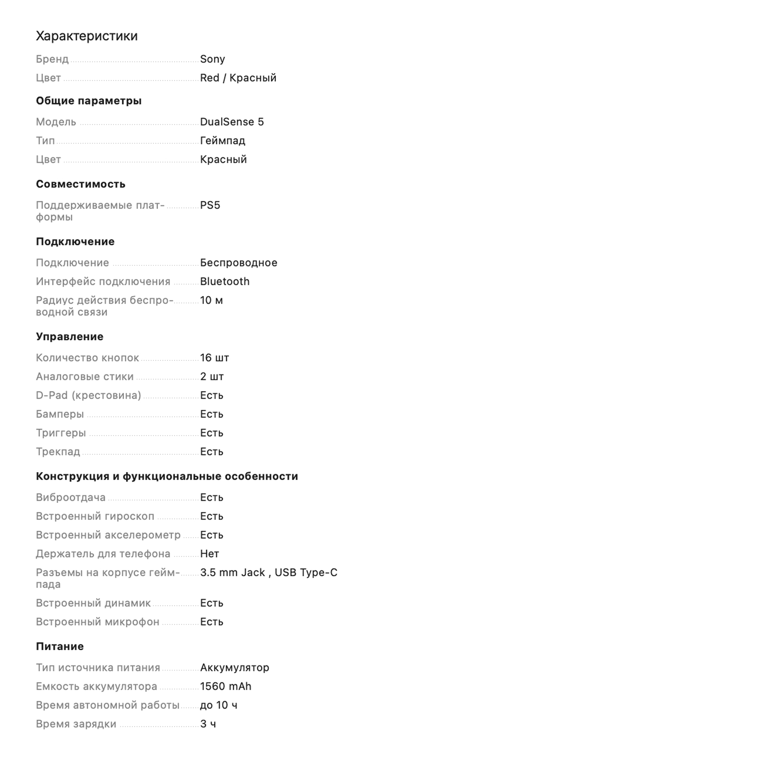 Геймпад беспроводной Sony PlayStation DualSense CFI-ZCT1W Volcanic Red