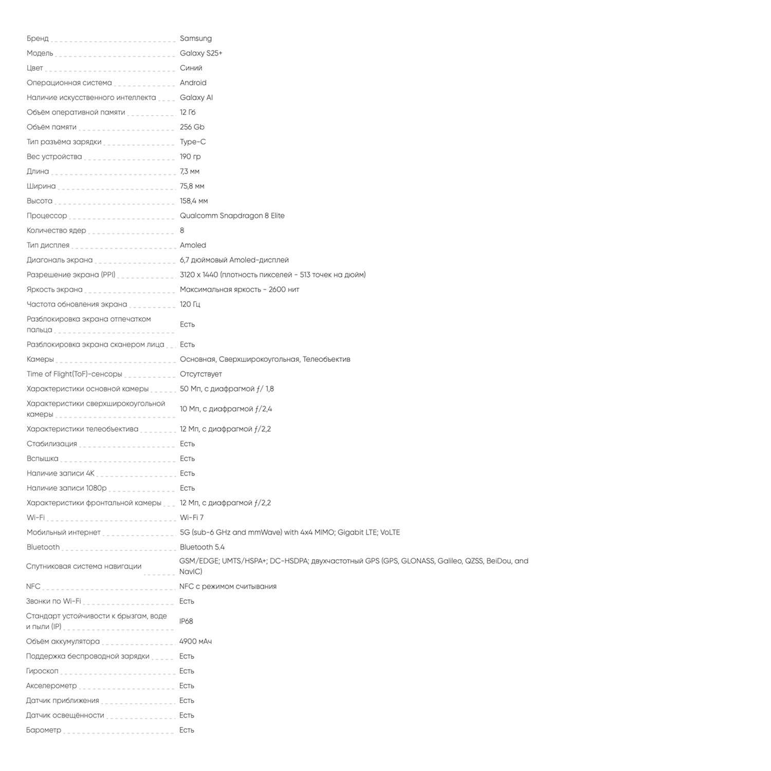 Смартфон Samsung Galaxy S25+ 256Gb Blue Black (Синий)