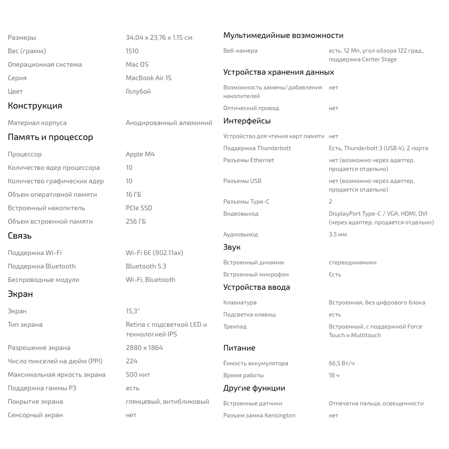 Ноутбук Apple MacBook Air 15” (M4 10-Core, GPU 10-Core, 16GB, 256GB) («Голубое небо» | Sky Blue)