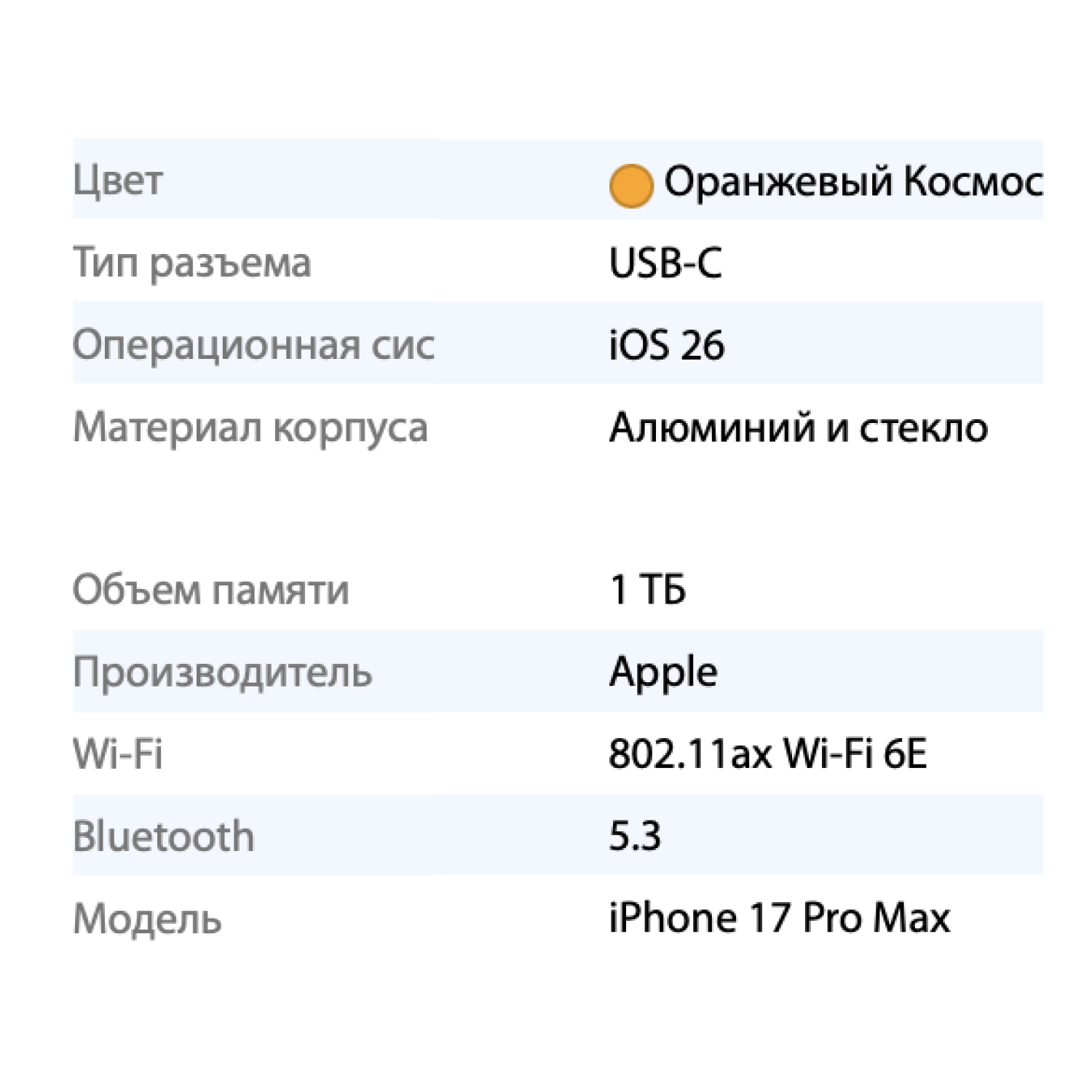 Смартфон Apple iPhone 17 Pro Max 1TB, Cosmic Orange (оранжевый)