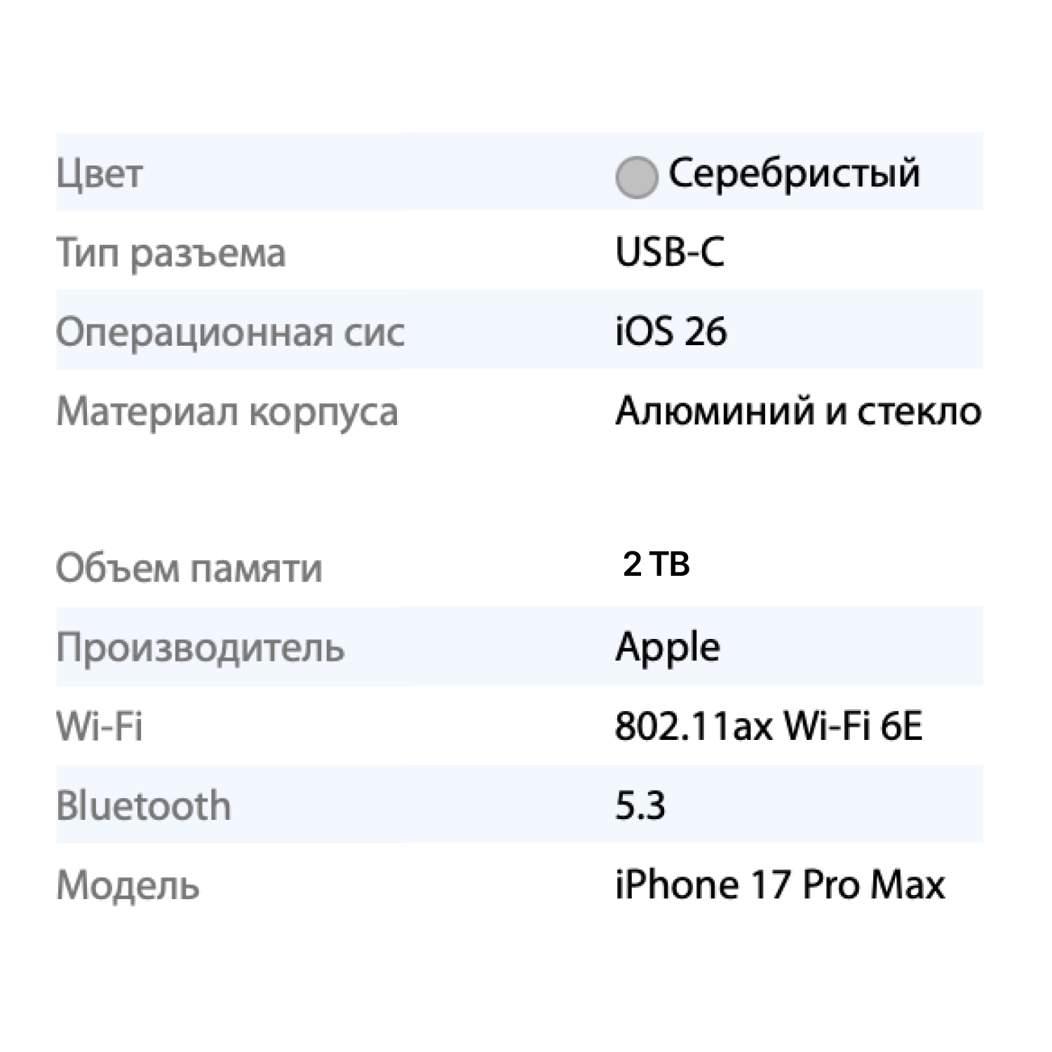 Смартфон Apple iPhone 17 Pro Max 2TB, Silver (серебристый)