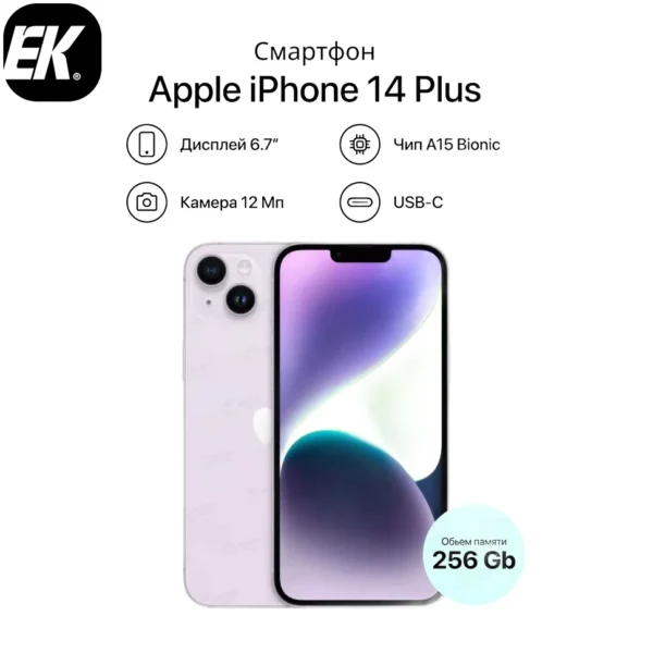 Смартфон iPhone 14 Plus Purple (Фиолетовый) 128GB