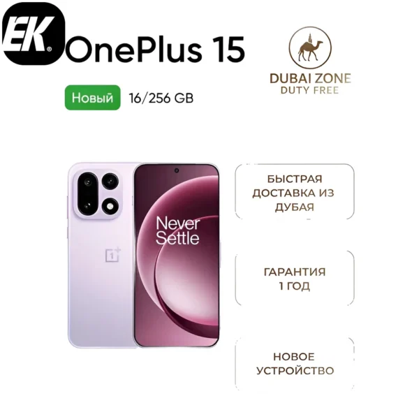 One Plus 15 256GB 12GB (Ultra Violet)