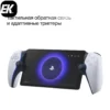 PS Portal White