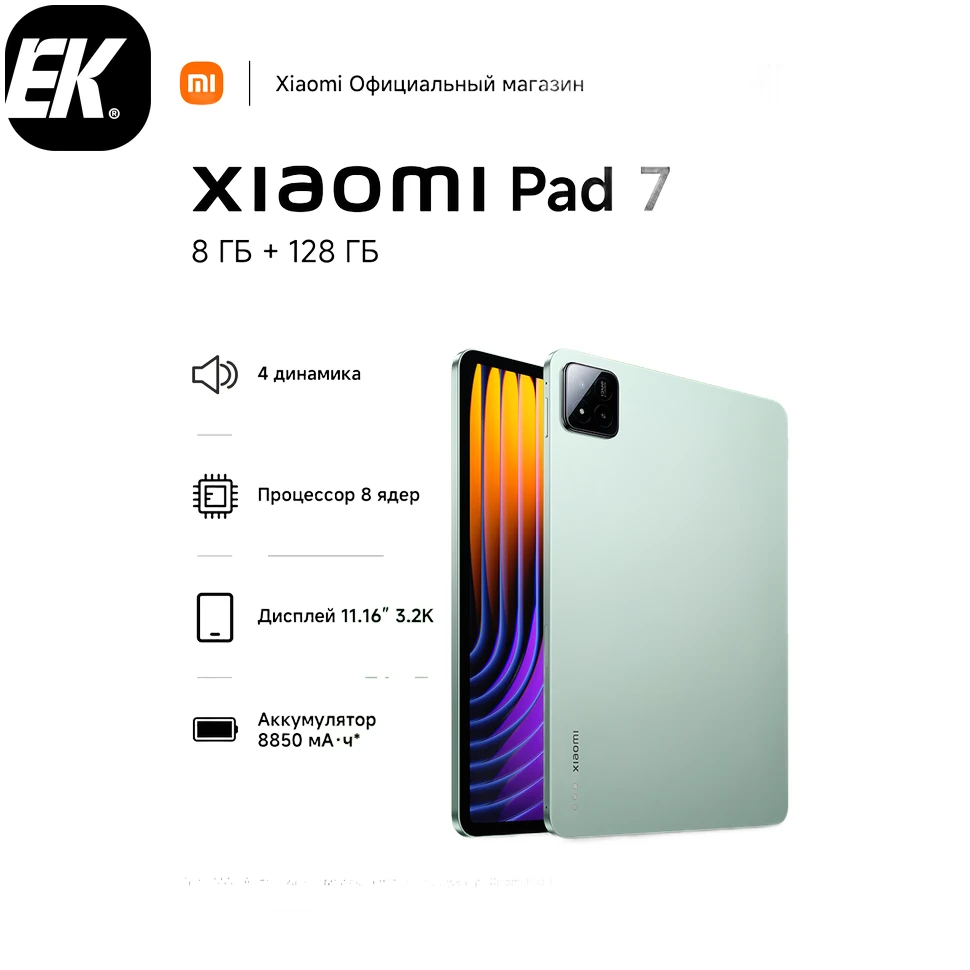 Xiaomi Pad 7 128GB Green Wi-Fi